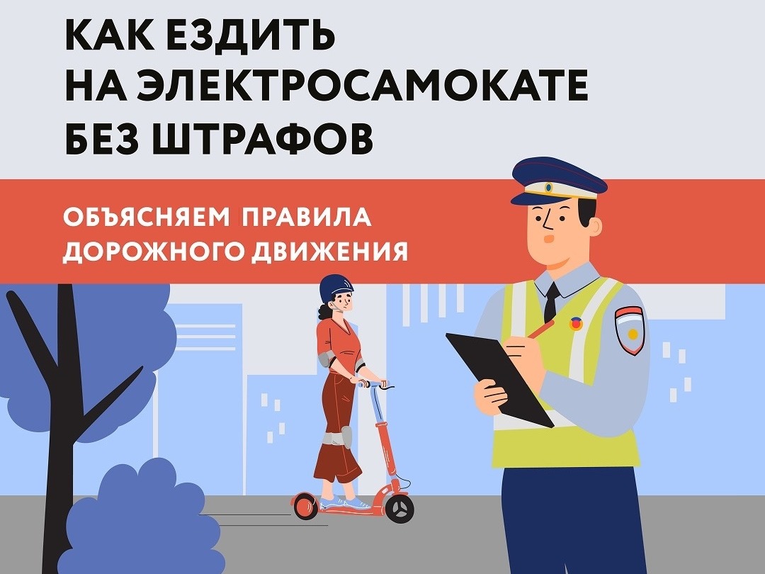 ПРАВИЛА ПЕРЕДВИЖЕНИЯ НА ЭЛЕКТРОСАМОКАТЕ ПРАВИЛА ПЕРЕДВИЖЕНИЯ НА ЭЛЕКТРОСАМОКАТЕ.