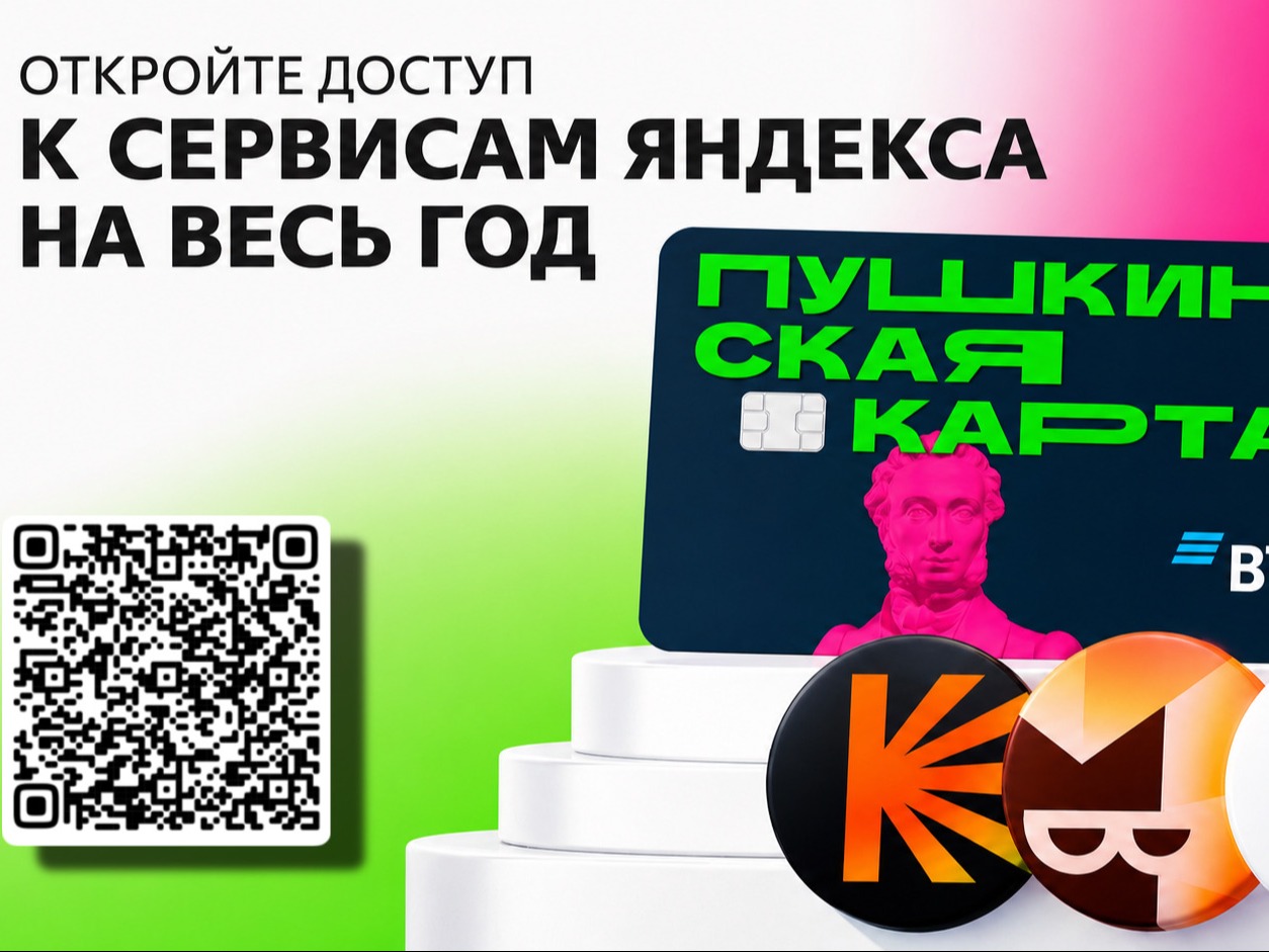 Бесплатный «Яндекс Плюс» по «Пушкинской карте» что нужно знать? Бесплатный «Яндекс Плюс» по «Пушкинской карте» что нужно знать?.